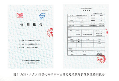 超高分子聚乙烯星空(中国)检测报告